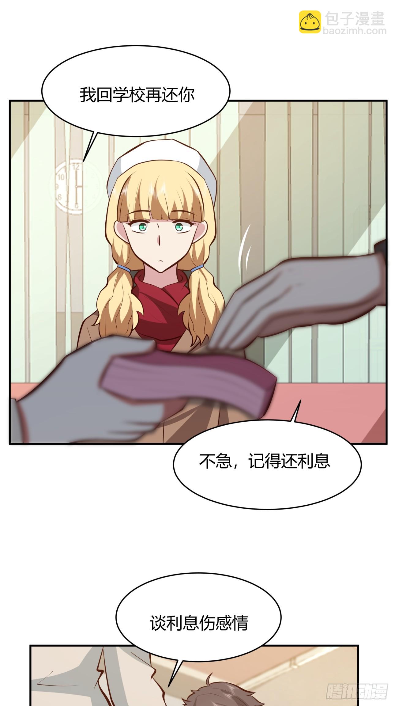 谈感情伤钱~38