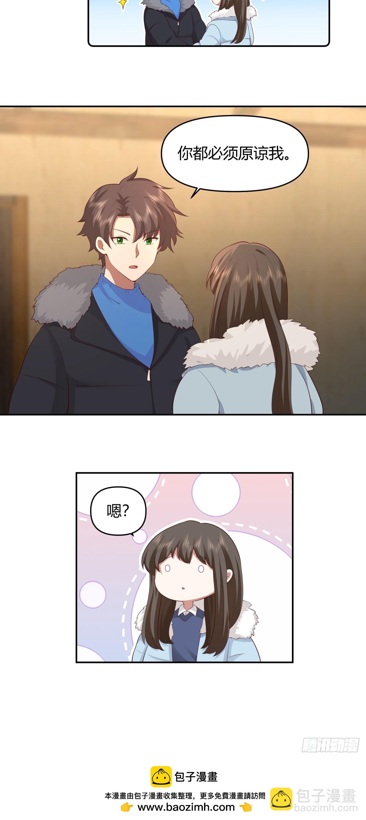 请你一定要原谅我32