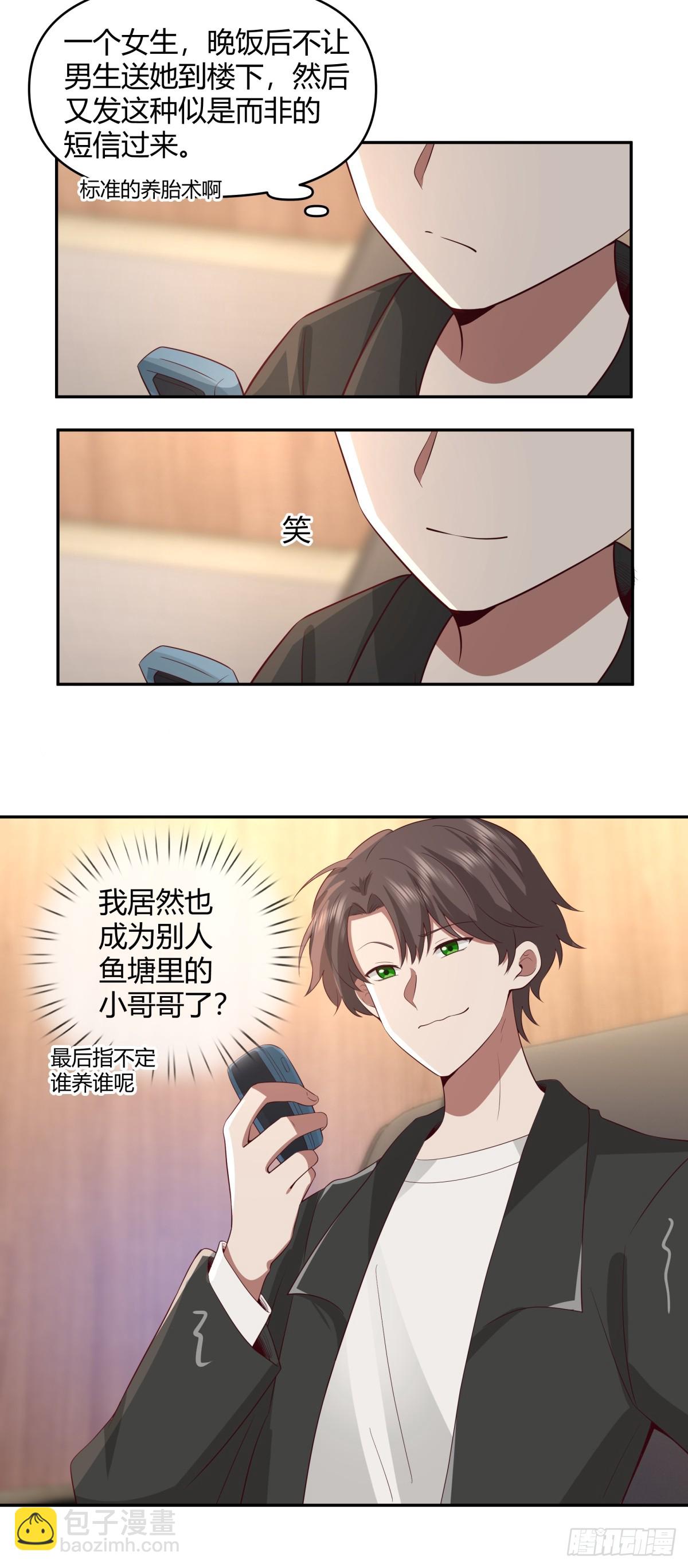 不是，我成备胎了？16