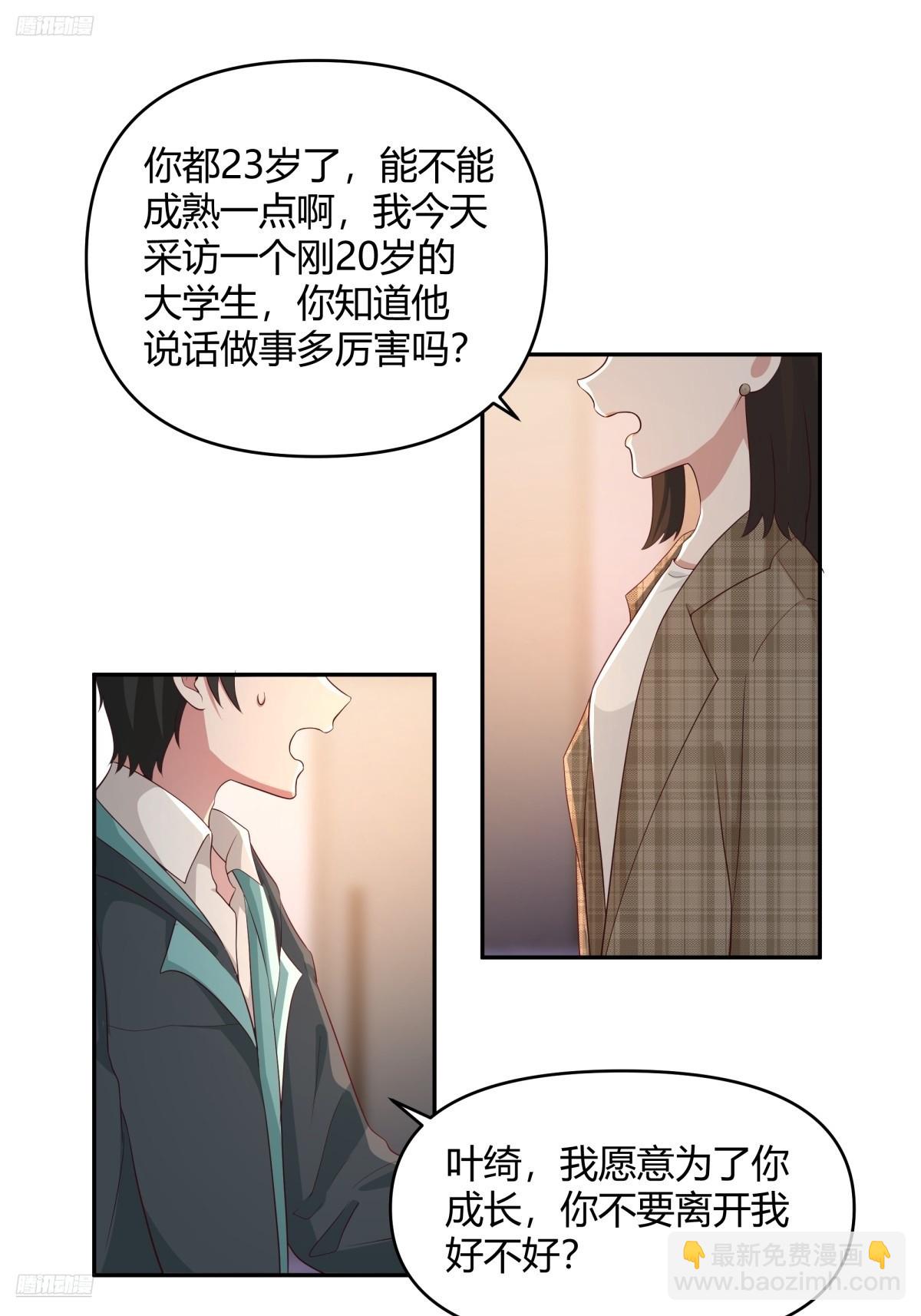 不是，我成备胎了？3