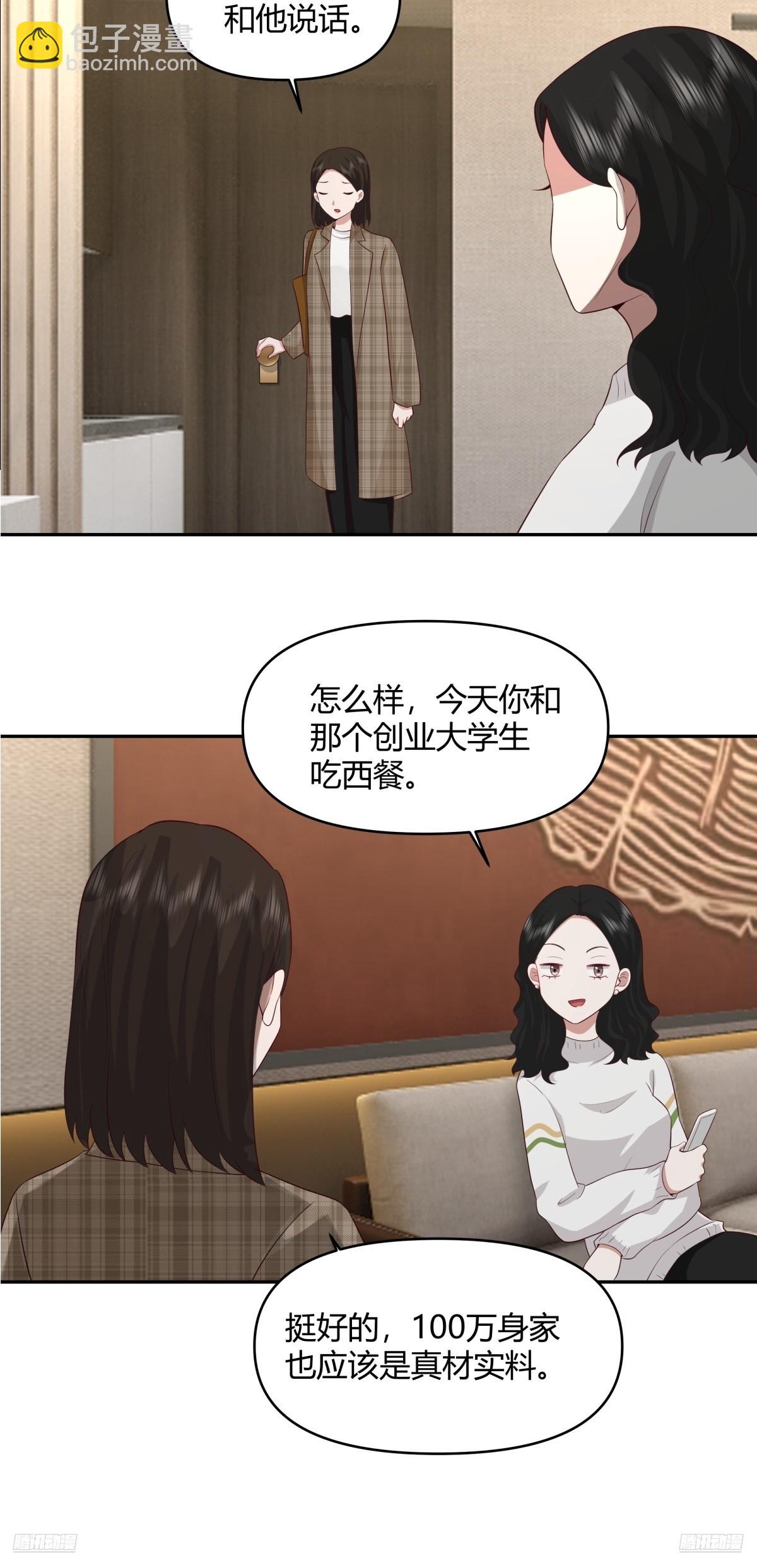 不是，我成备胎了？6