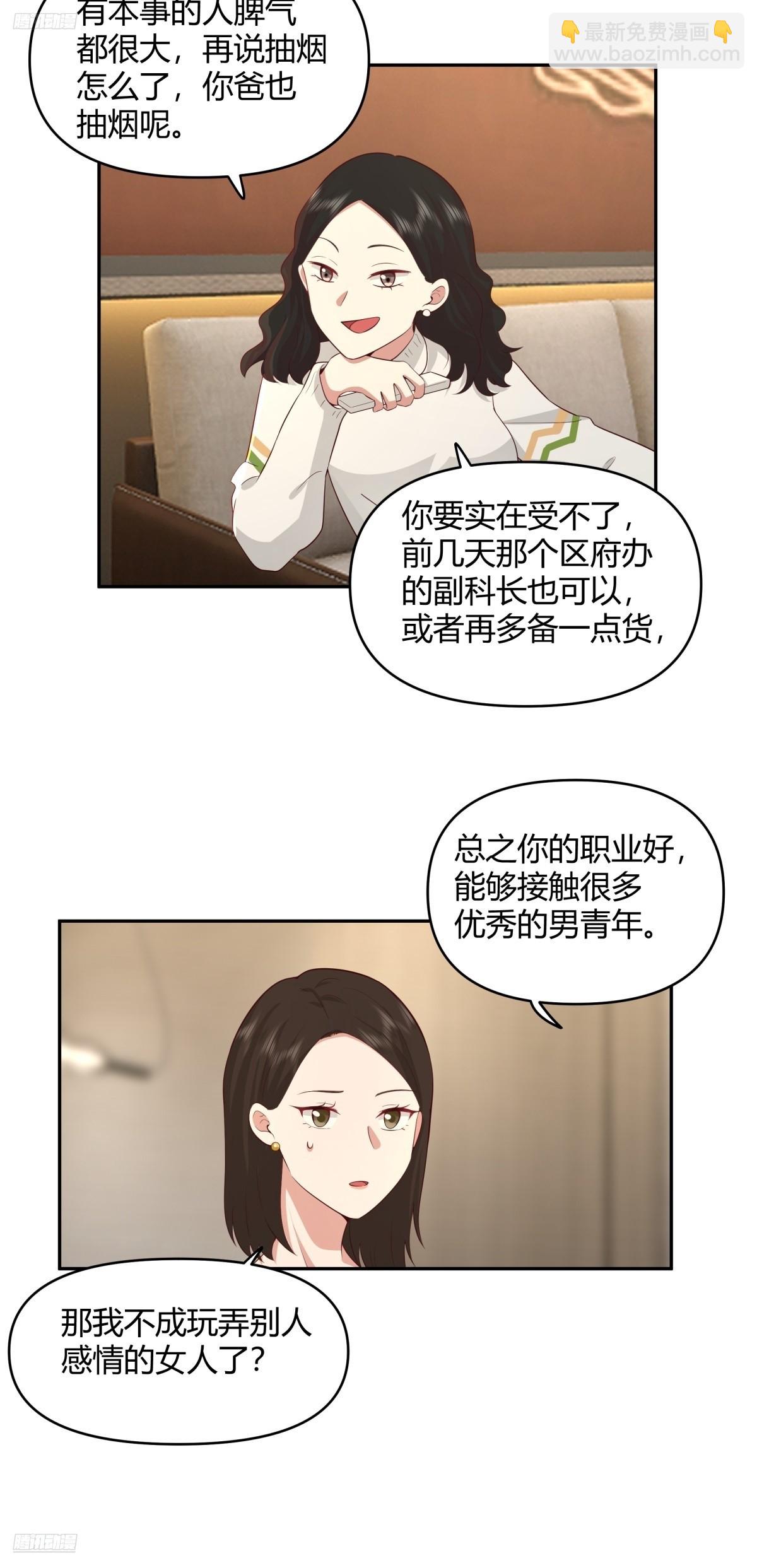 不是，我成备胎了？8