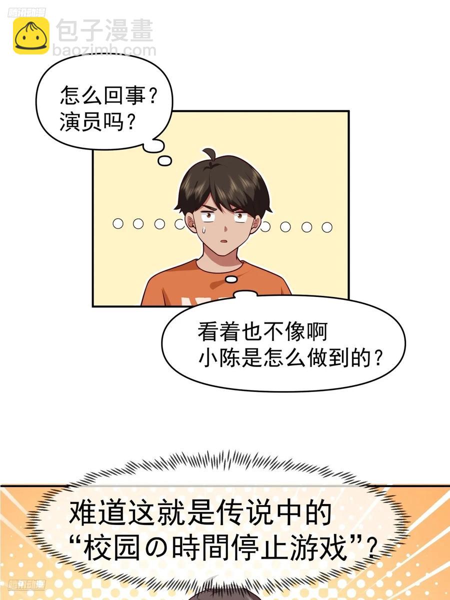 校园の时间停止游戏3