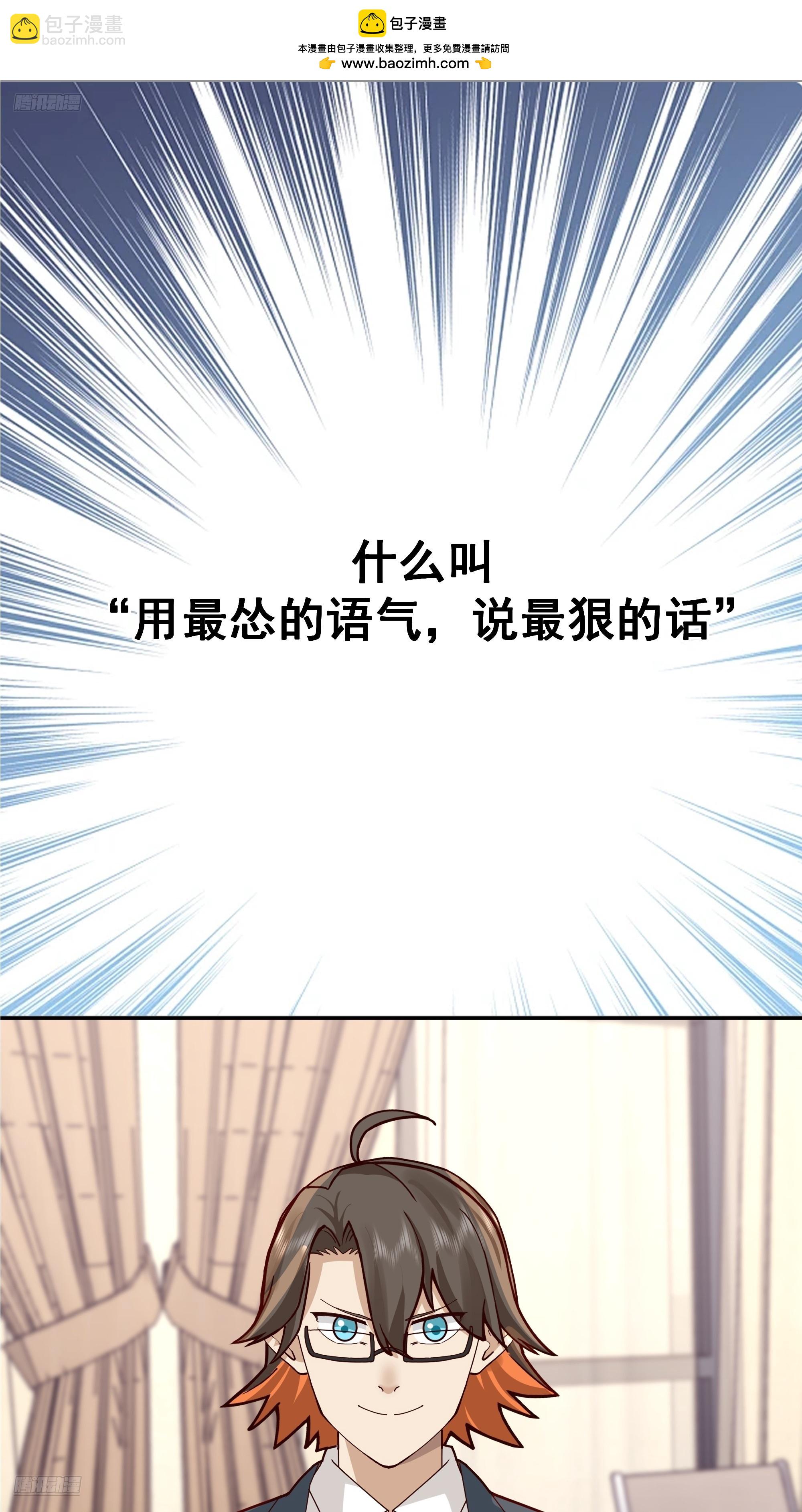 最怂的语气说最狠的话1