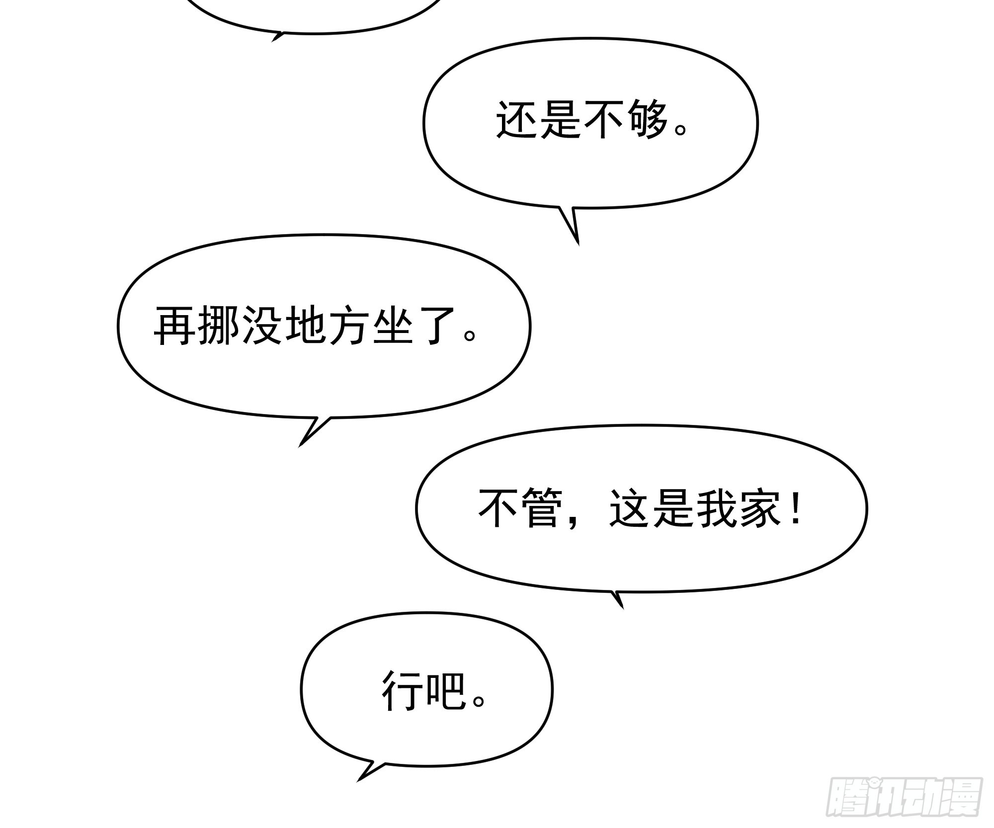 年轻人的恋爱？无法理解17