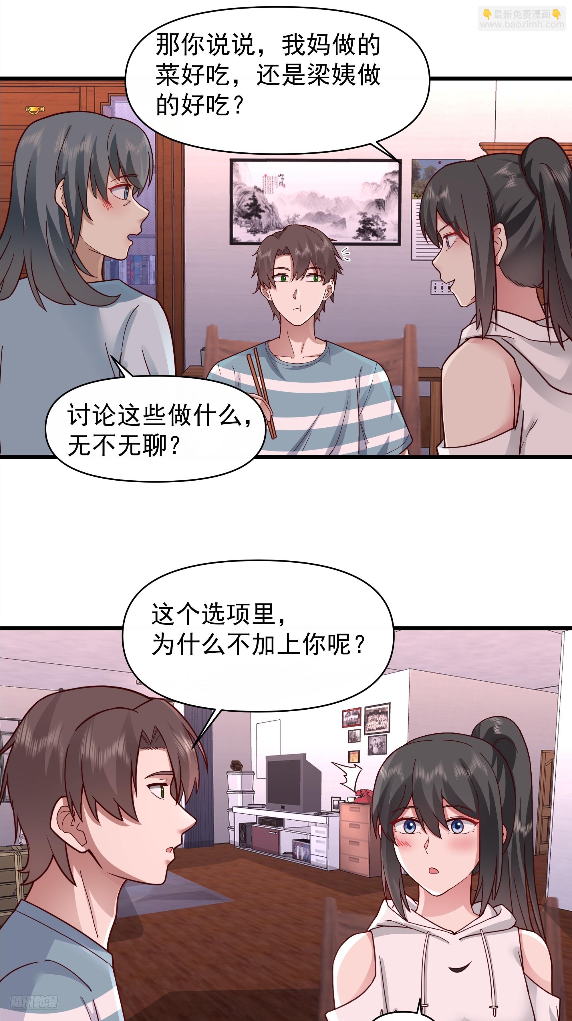 年轻人的恋爱？无法理解7