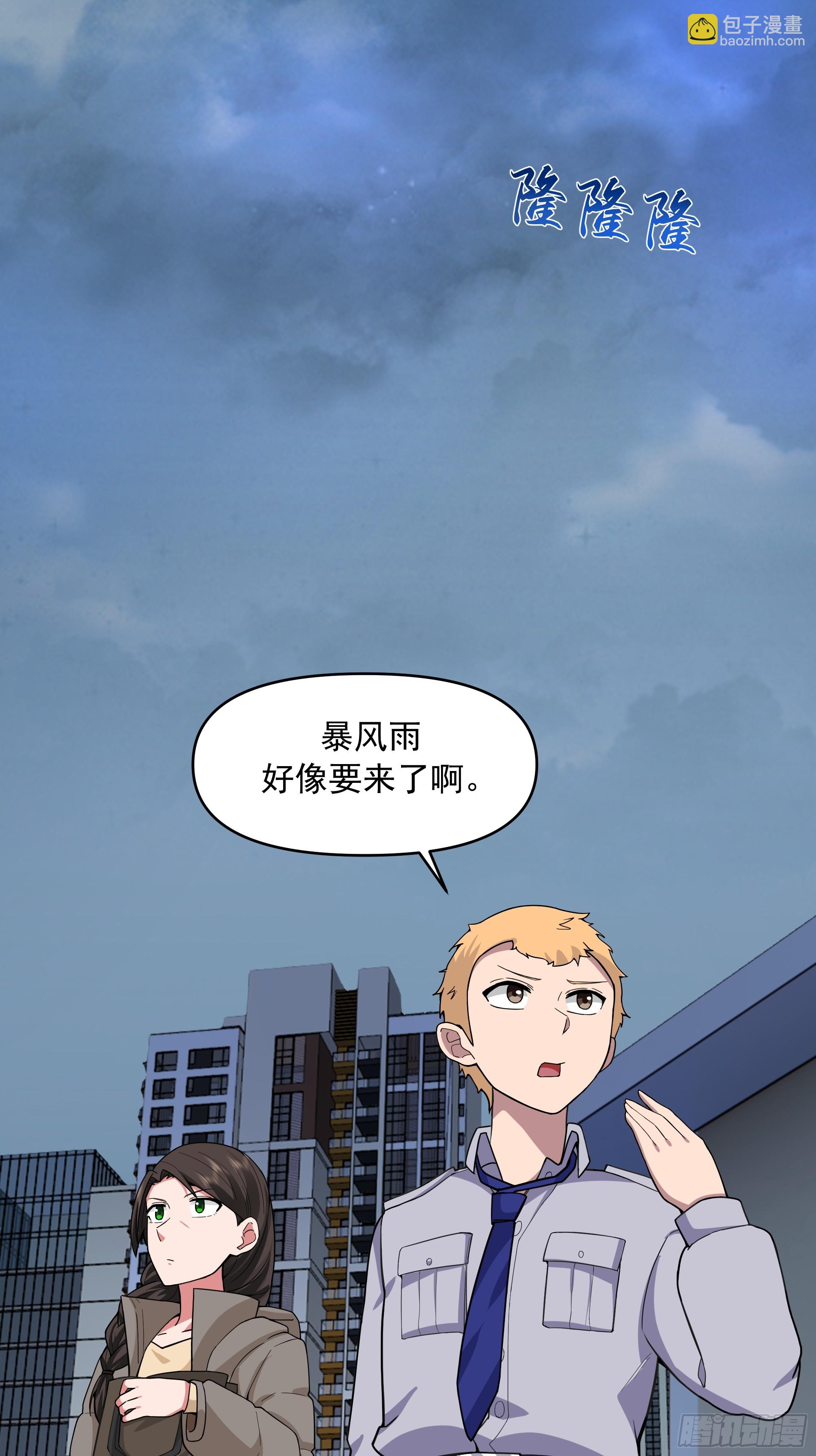 暴风雨要来了！48