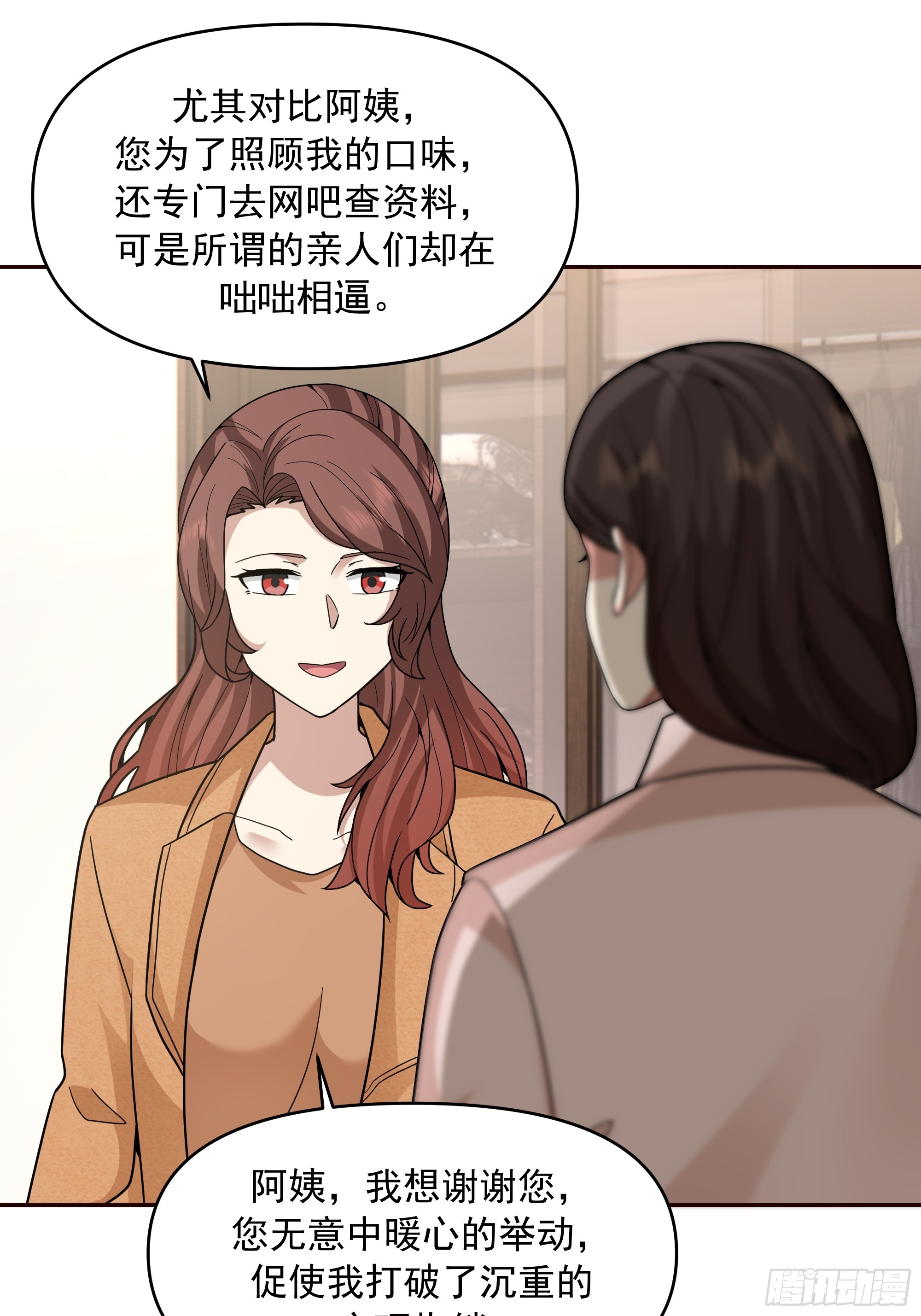 真心换真心43