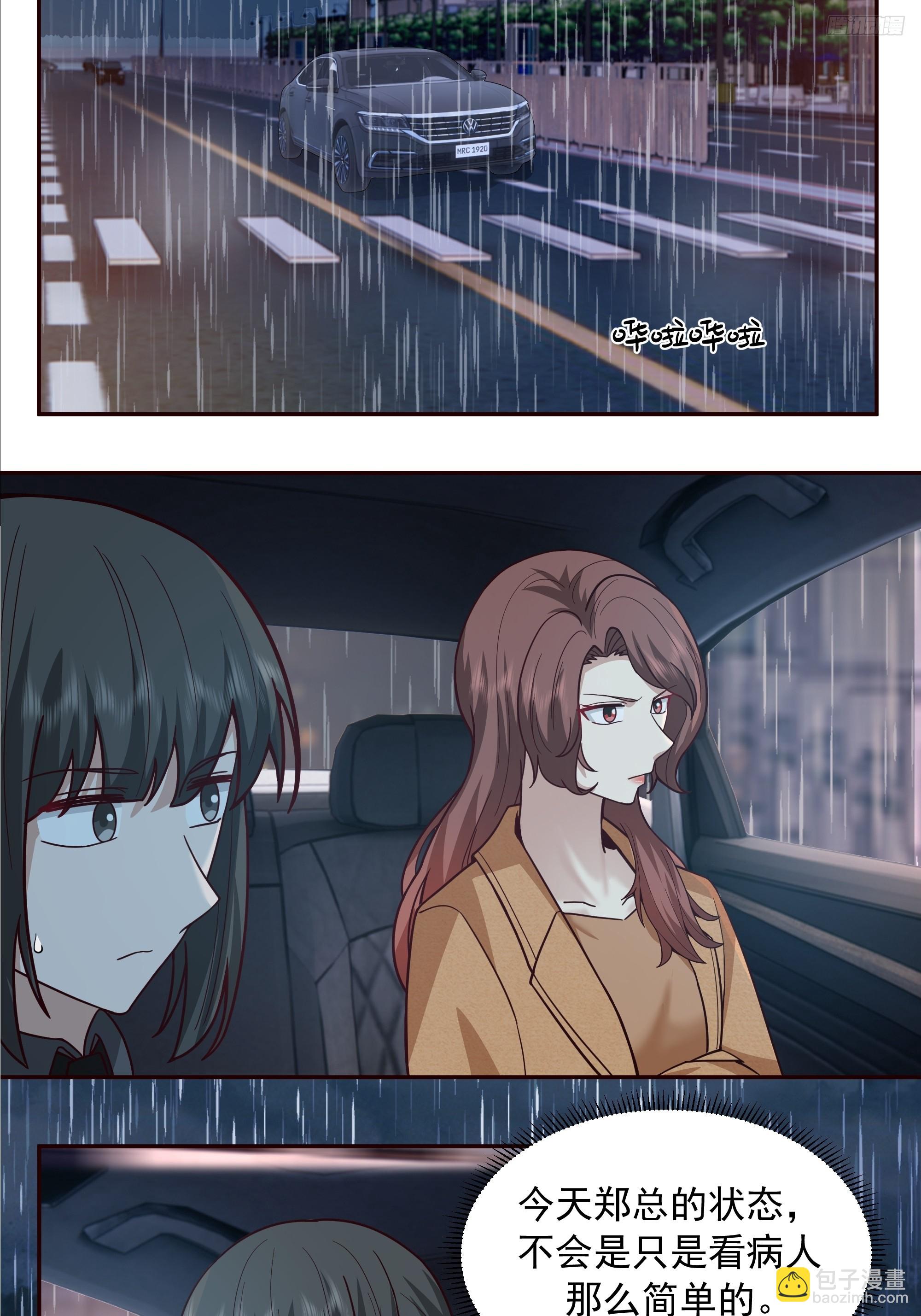 真心换真心9