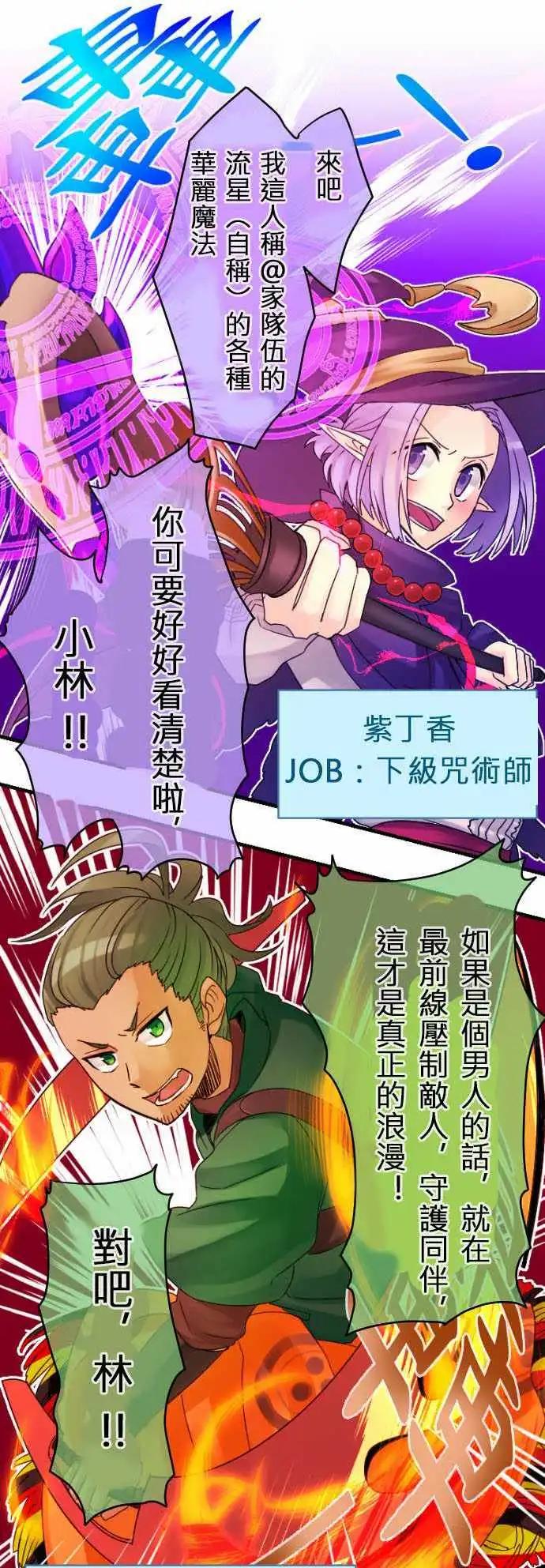 第08回 网路游戏的职业说明会(2)0
