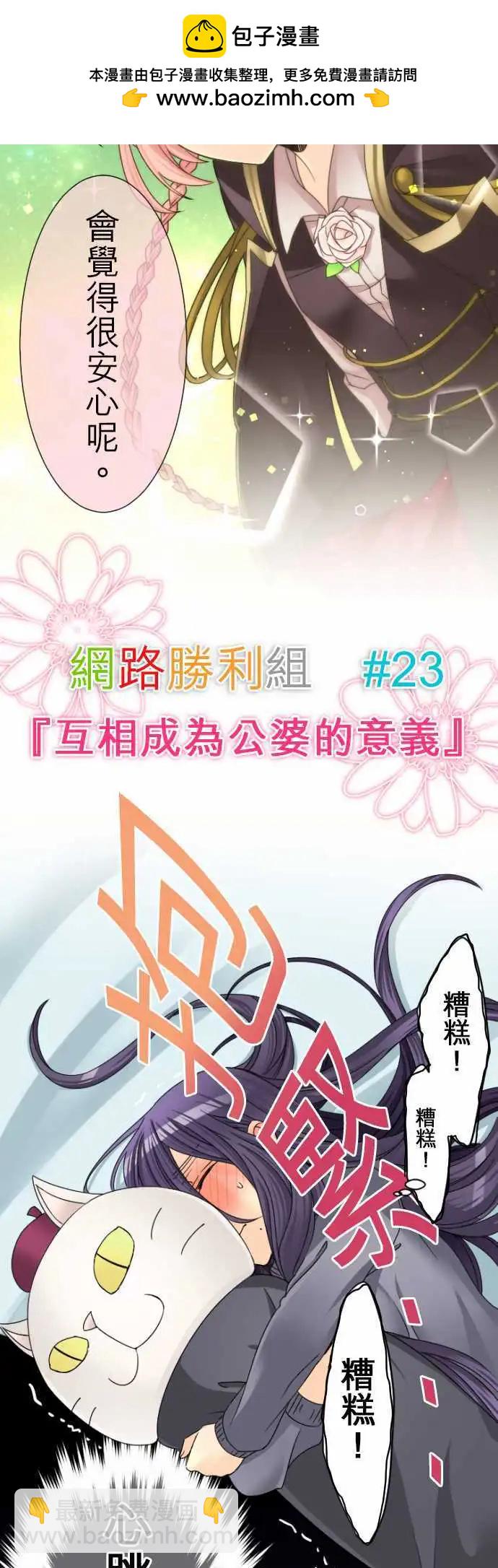第23回 互相成为公婆的意义1