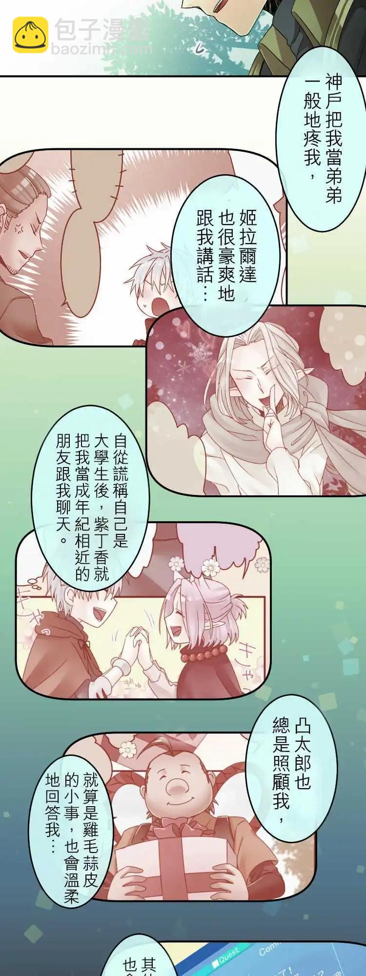 第32回 为了你与我的谎言17