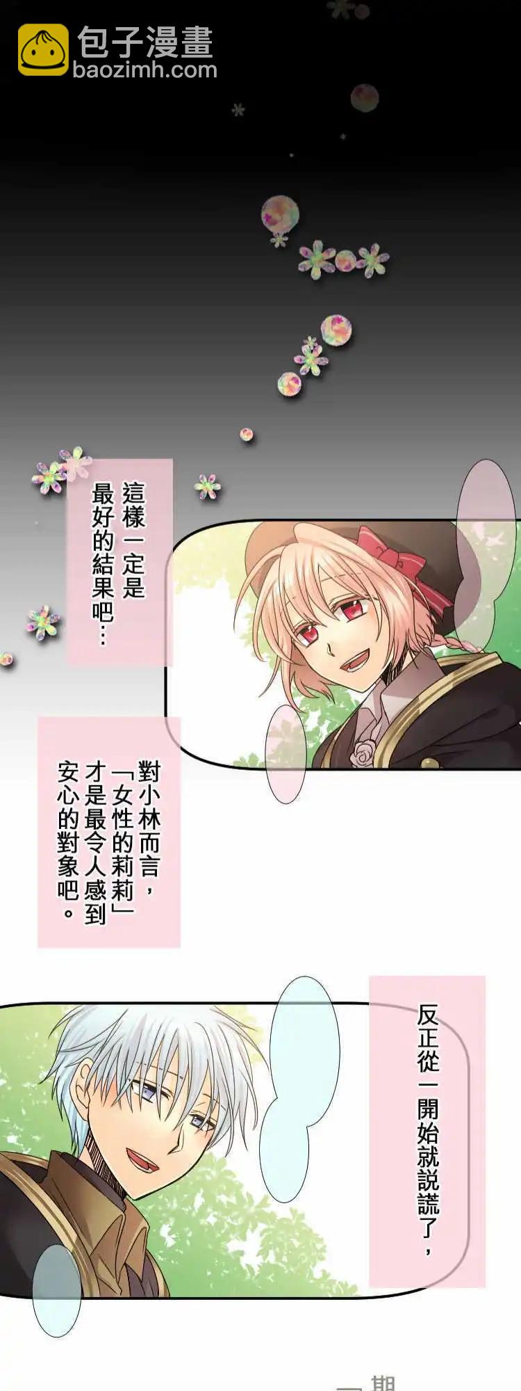 第32回 为了你与我的谎言22