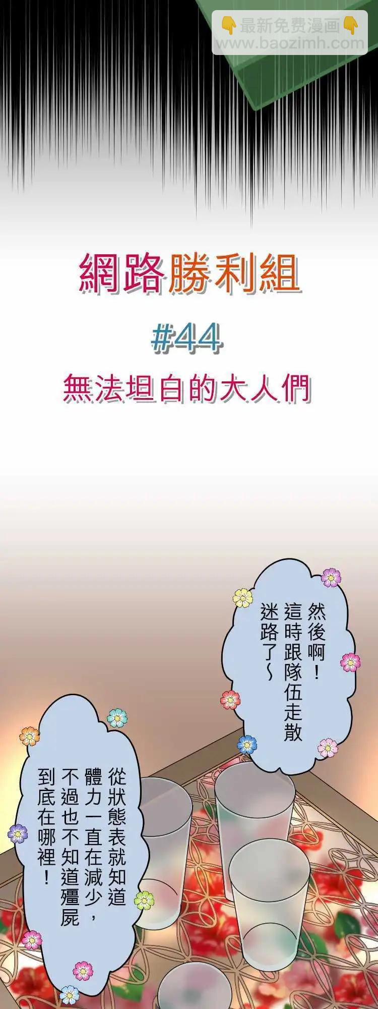 第44回 无法变诚实的大人们2