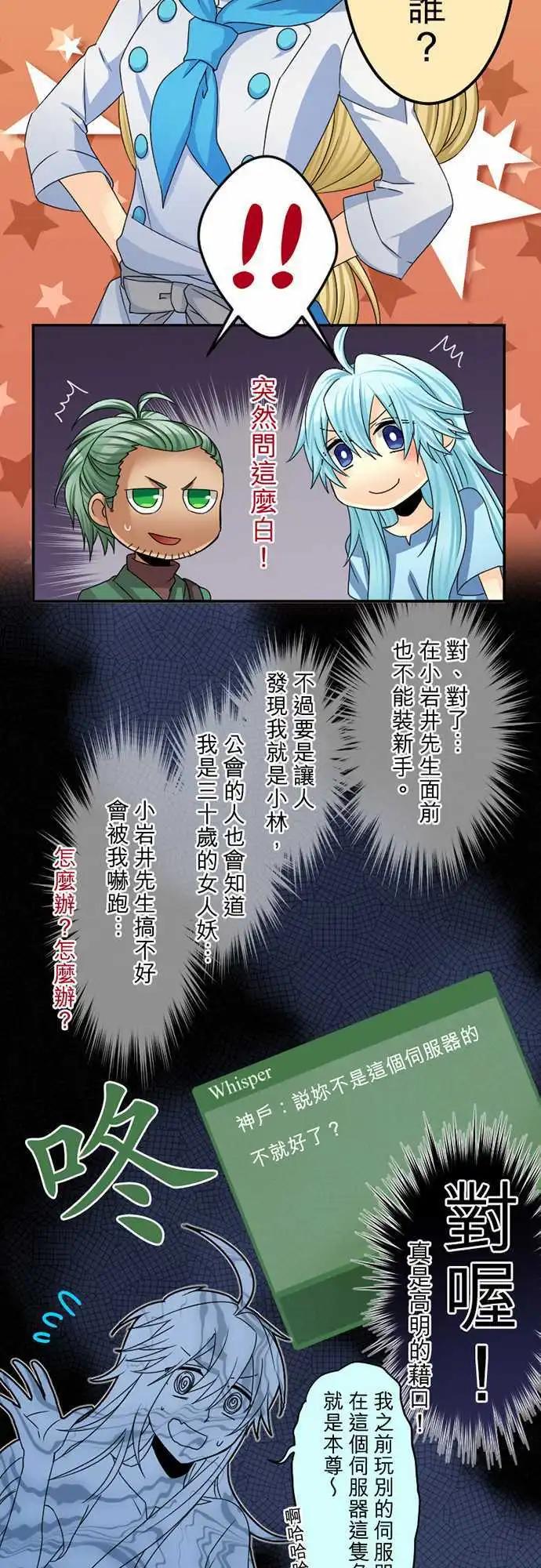 第56回 假新手玩家3