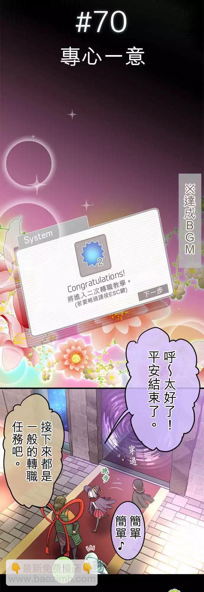 第70回 专心一意3