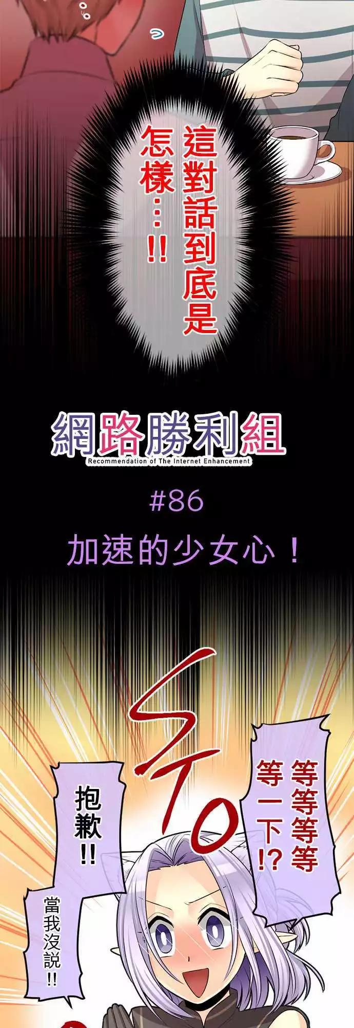第86回 加速的少女心！2