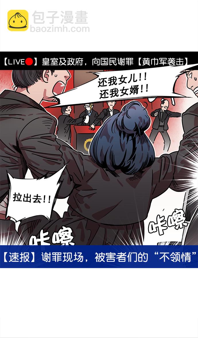 [第9话] 黄巾起义—曹操害命12