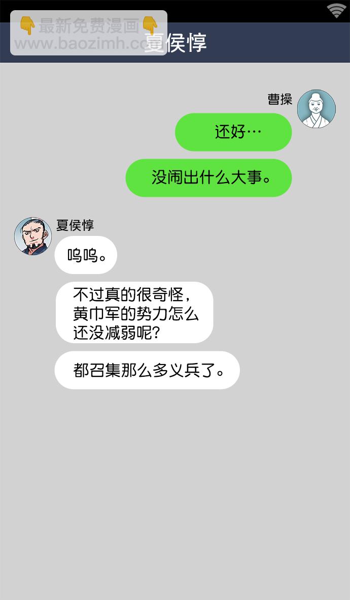 [第9话] 黄巾起义—曹操害命19