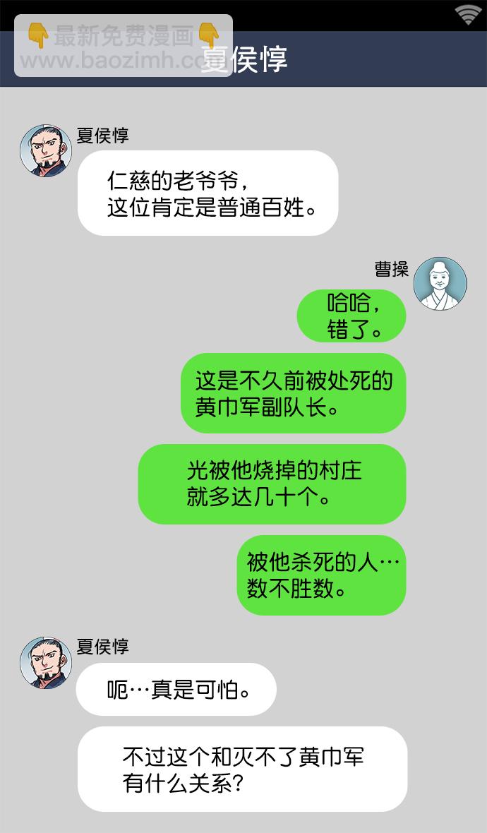 [第9话] 黄巾起义—曹操害命24