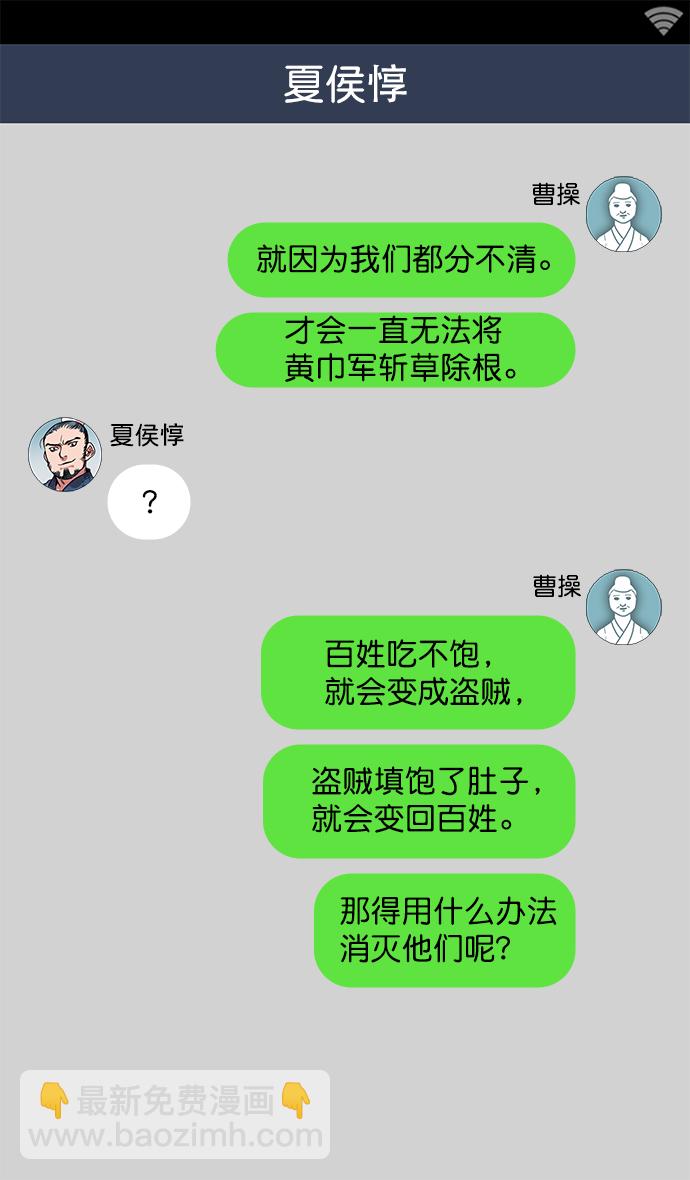 [第9话] 黄巾起义—曹操害命25