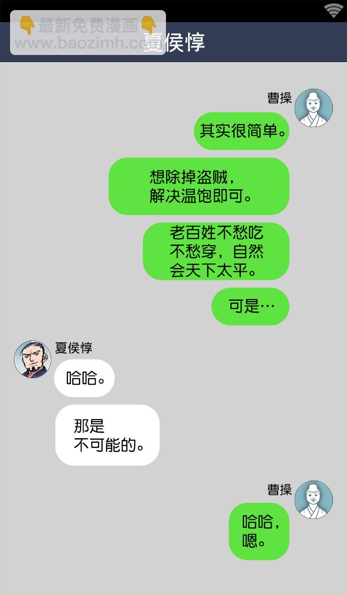 [第9话] 黄巾起义—曹操害命28