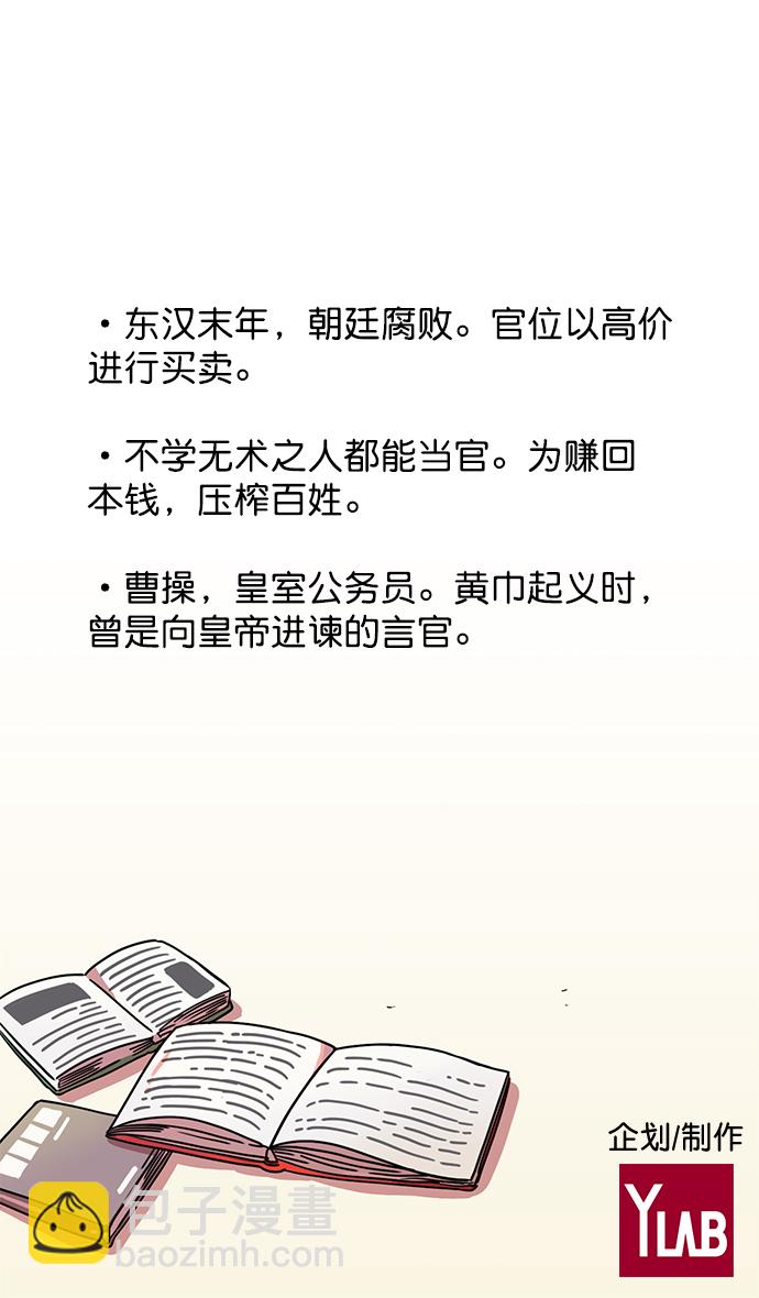 [第9话] 黄巾起义—曹操害命32