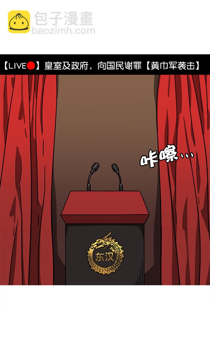 [第9话] 黄巾起义—曹操害命5