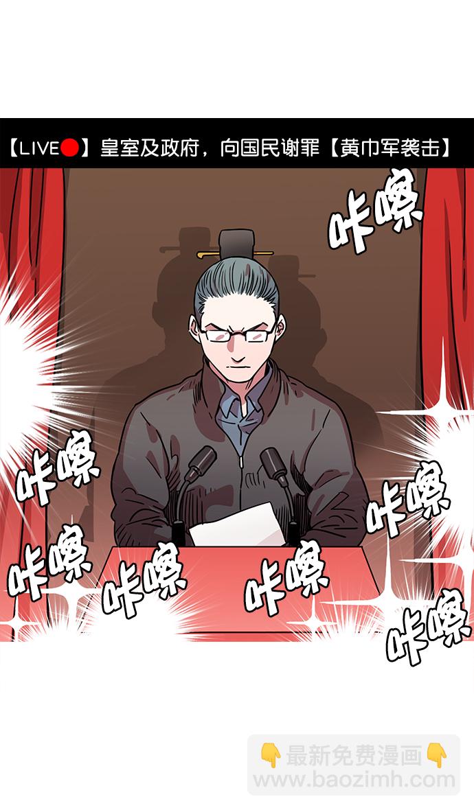[第9话] 黄巾起义—曹操害命6