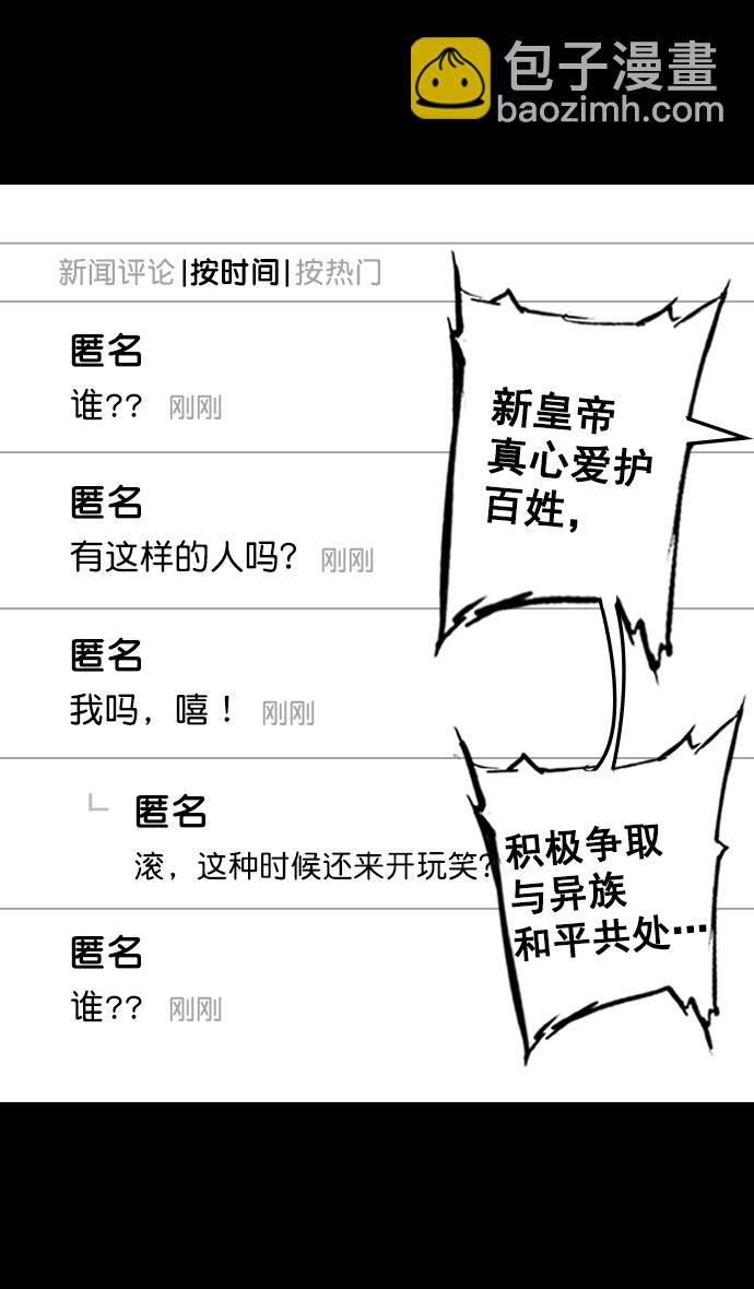 [第107话] 群雄割据-新皇帝15