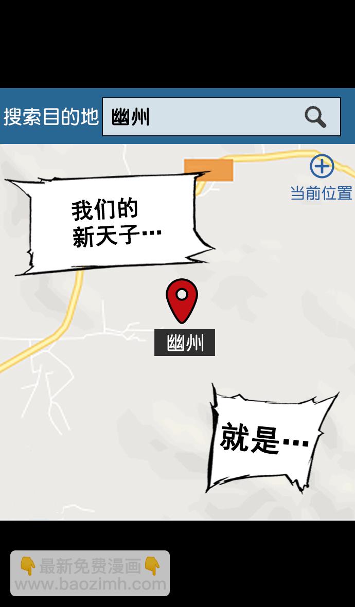[第107话] 群雄割据-新皇帝18