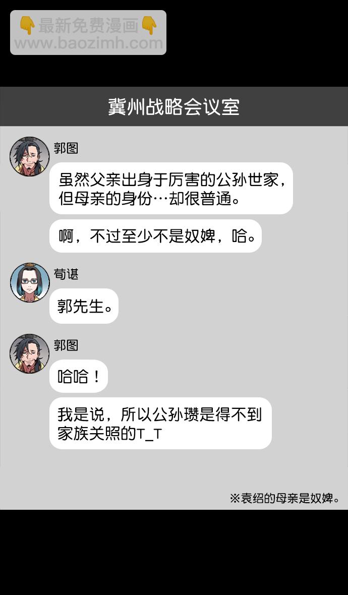 [第117话] 群雄割据-公孙瓒的过去11