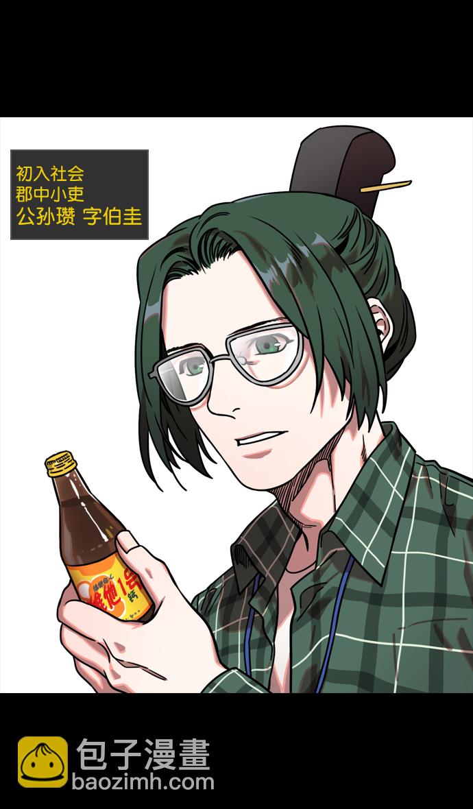 [第117话] 群雄割据-公孙瓒的过去16