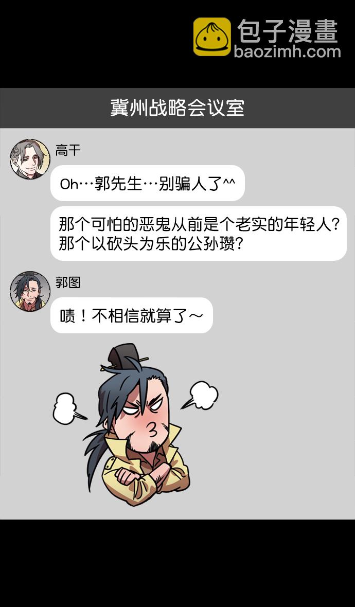 [第117话] 群雄割据-公孙瓒的过去18