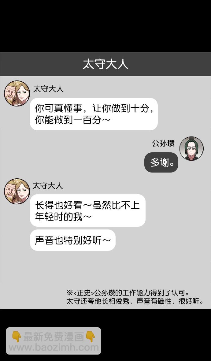 [第117话] 群雄割据-公孙瓒的过去25