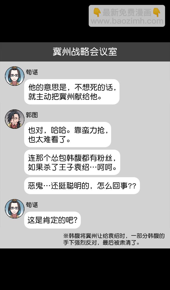 [第117话] 群雄割据-公孙瓒的过去8