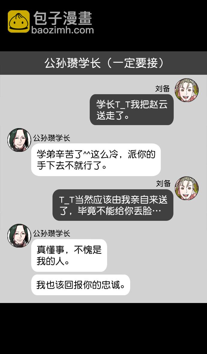 [第123话] 群雄割据-暂时的离别25