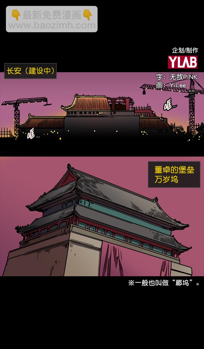[第133话] 群雄割据-王允的致命诱惑1