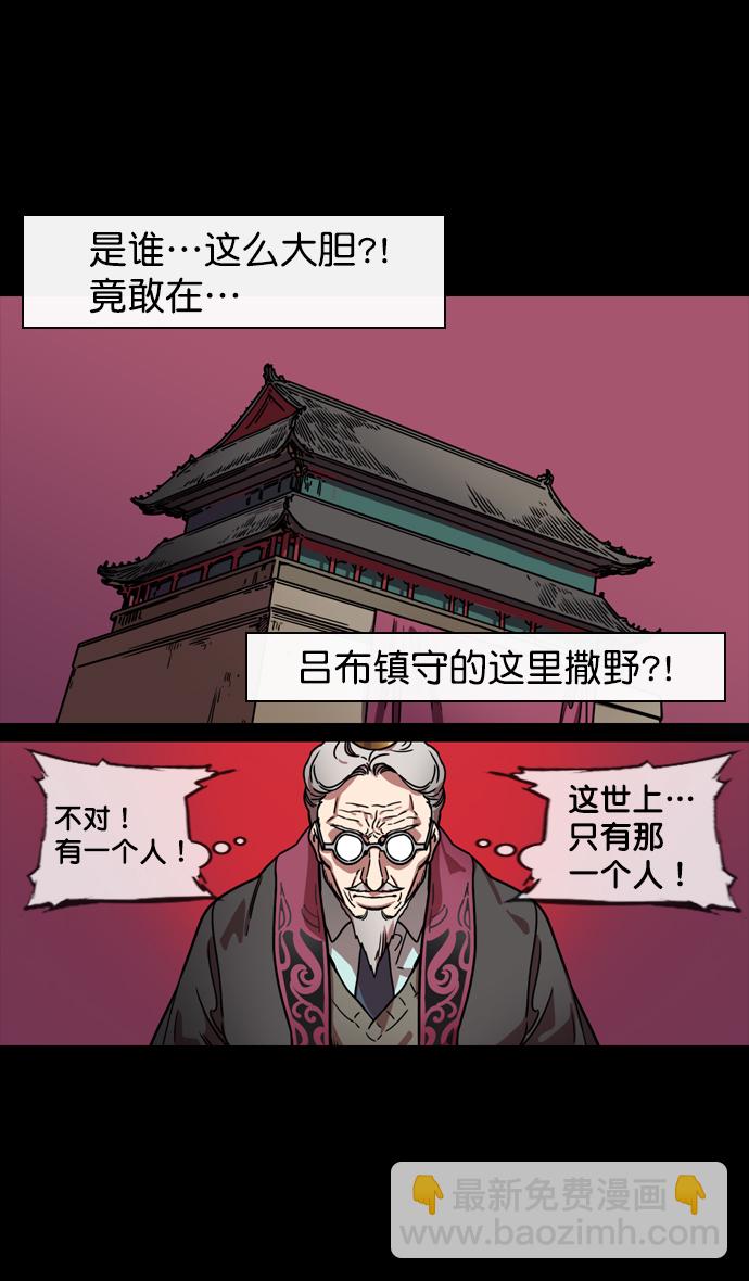 [第133话] 群雄割据-王允的致命诱惑12