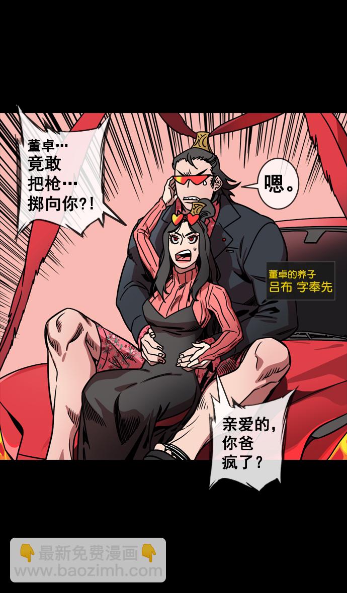 [第133话] 群雄割据-王允的致命诱惑14