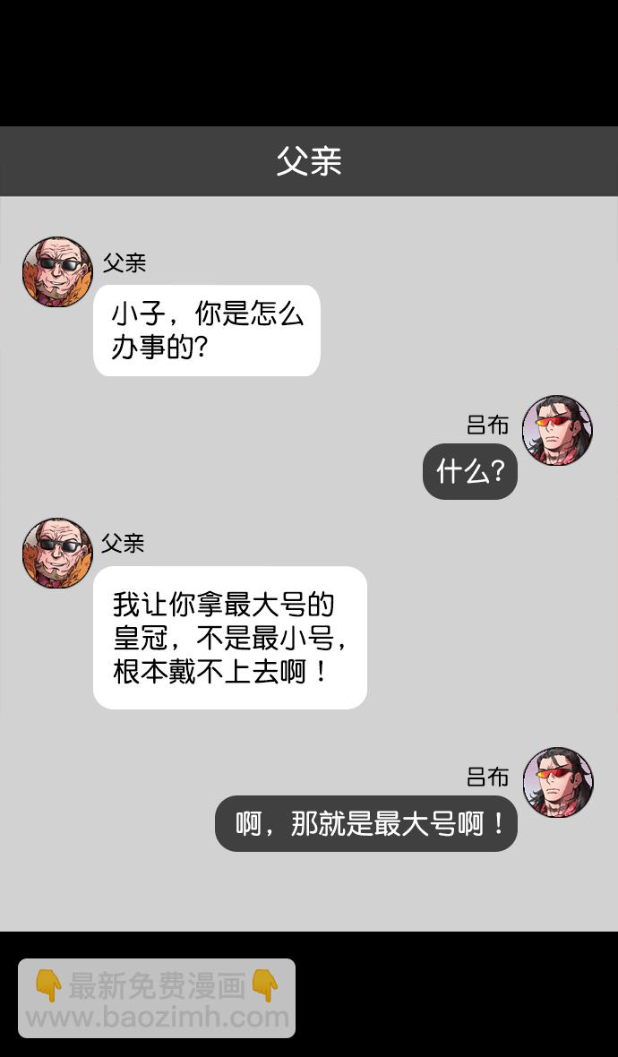 [第133话] 群雄割据-王允的致命诱惑16
