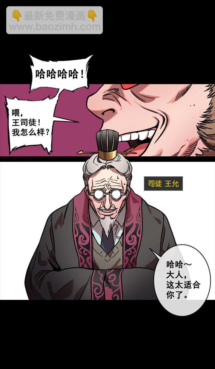 [第133话] 群雄割据-王允的致命诱惑2