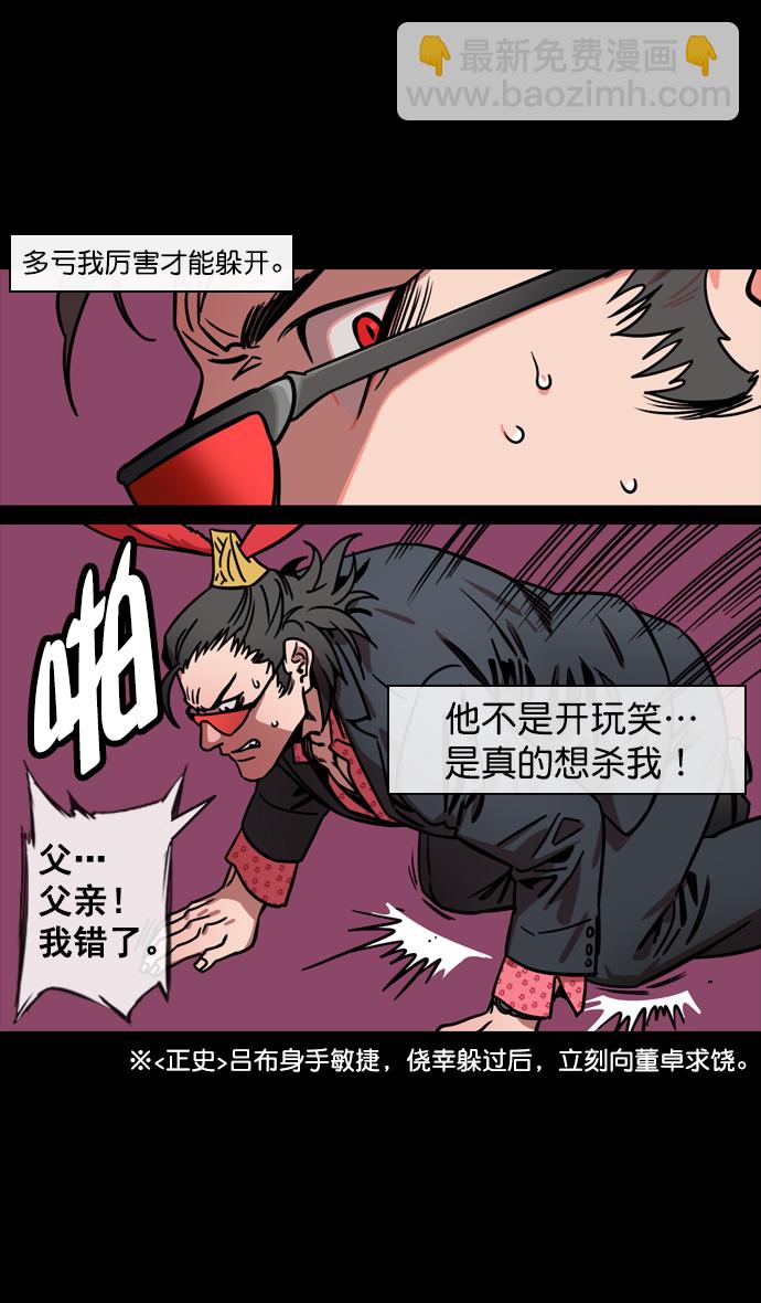 [第133话] 群雄割据-王允的致命诱惑20