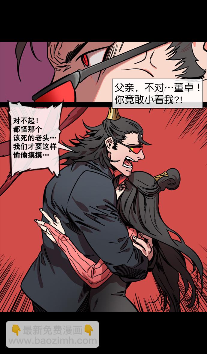 [第133话] 群雄割据-王允的致命诱惑22