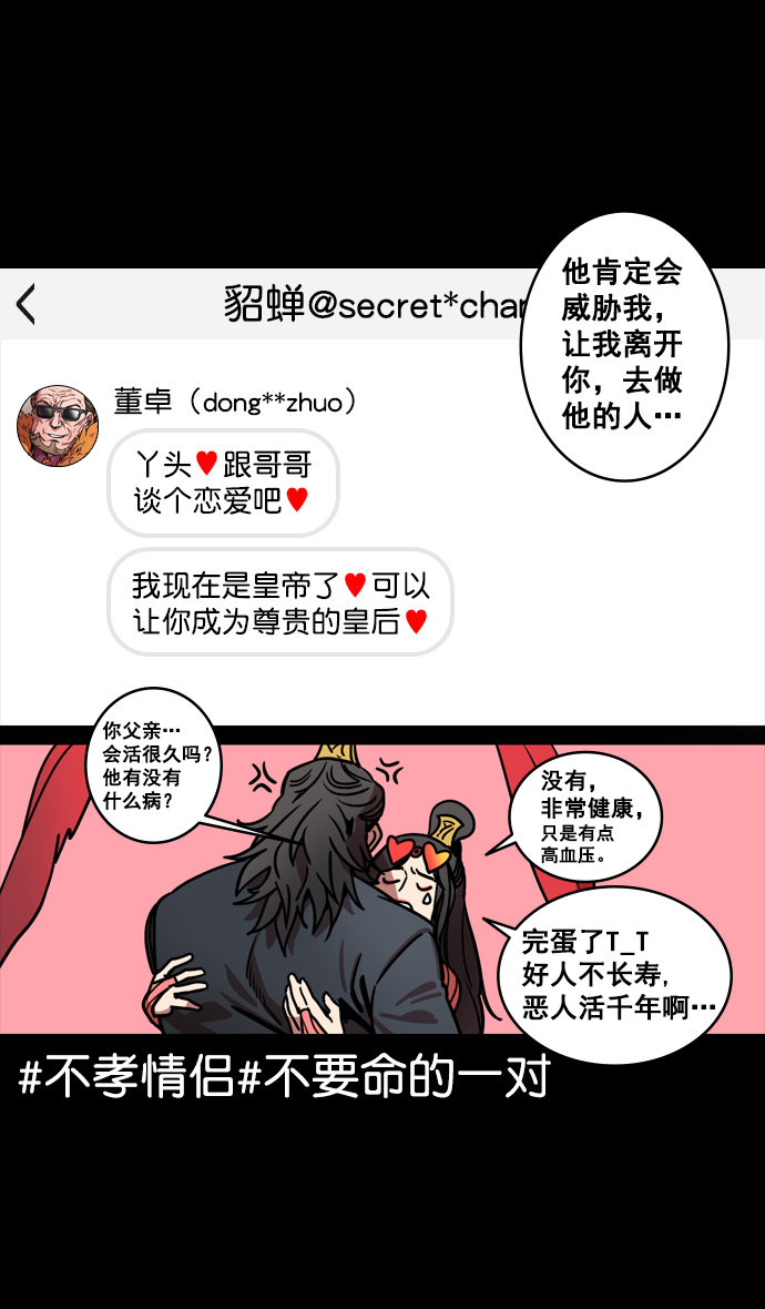[第133话] 群雄割据-王允的致命诱惑25