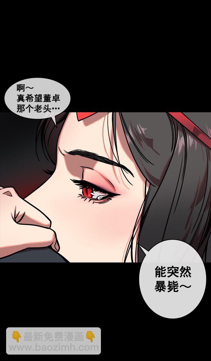 [第133话] 群雄割据-王允的致命诱惑26
