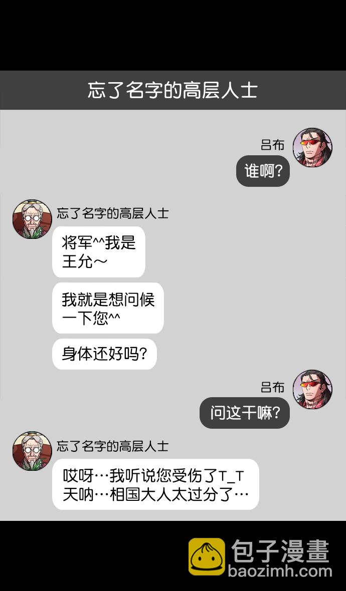 [第133话] 群雄割据-王允的致命诱惑29