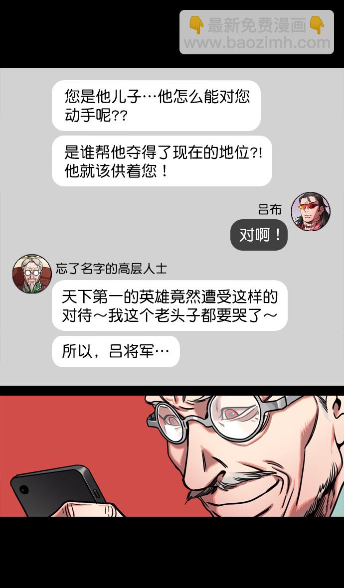 [第133话] 群雄割据-王允的致命诱惑30