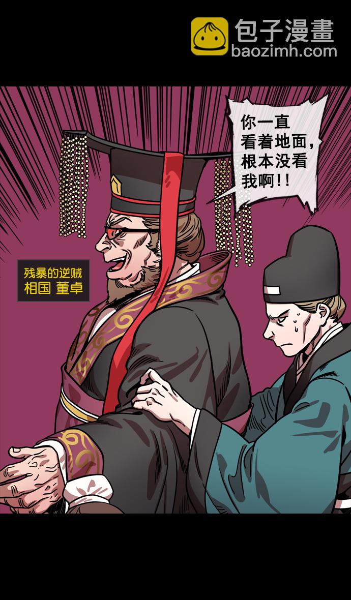 [第133话] 群雄割据-王允的致命诱惑4