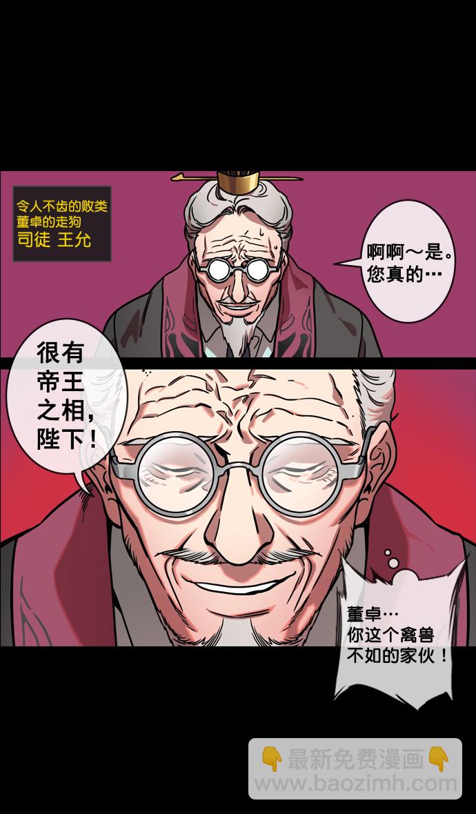 [第133话] 群雄割据-王允的致命诱惑6